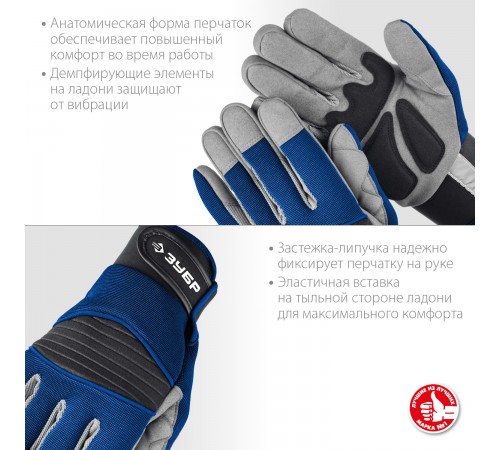 11475-XL Перчатки ЗУБР Монтажник,проф.комб.перчатки для тяжелых мех.работ,XL