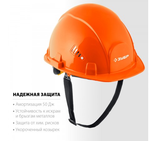 ЗУБР ФОРТ, оранжевая, храповый механизм регулировки, универсальное крепление для наушников и щитков, защитная каска, Профессионал (11094-1_z01)