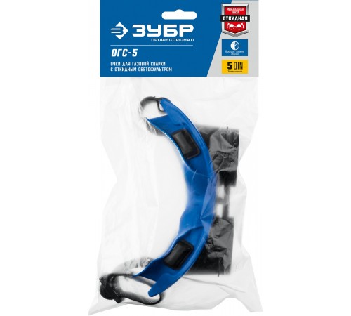 1109 Очки для газовой сварки ЗУБР ОГС-5, затемнение 5 DIN