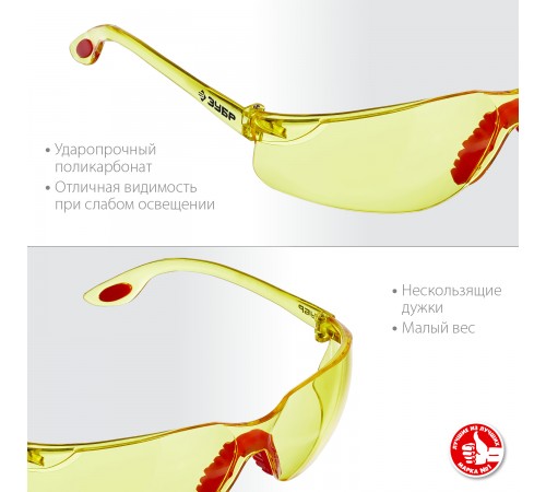 110316 Очки защитные ЗУБР Спектр 3 желтые, открытого типа, двухкомпонентные дужки