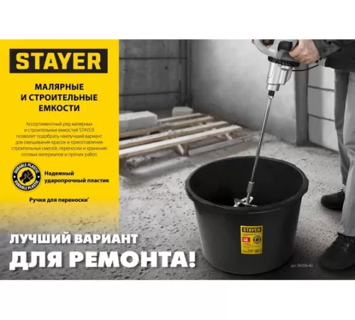 06083-12_z01 Ведро строительное STAYER 12 л