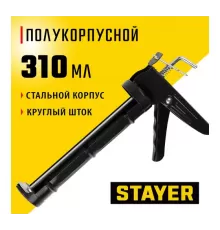 0660 Пистолет для герметика STAYER Standart полукорпусной,  310мл