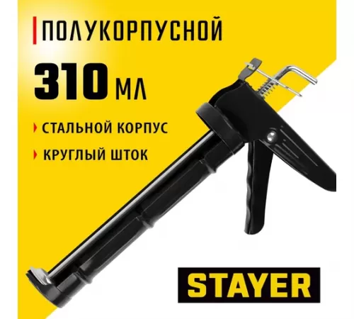 0660 Пистолет для герметика STAYER Standart полукорпусной,  310мл