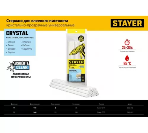 0682-Н6 Стержни клеевые STAYER Cristal , прозрачные универсальные, 11мм х 100мм, 6шт, 60 г,