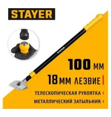 08505_z01 Скребок телескопический STAYER 100мм, ударный