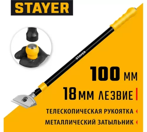 08505_z01 Скребок телескопический STAYER 100мм, ударный
