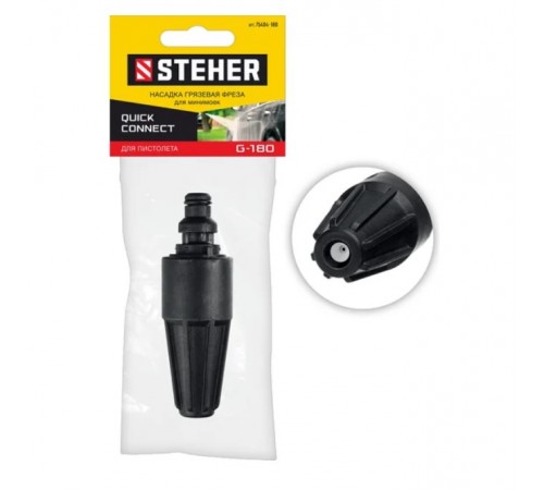 Насадка STEHER для пистолета G-180 грязевая фреза 75404-180