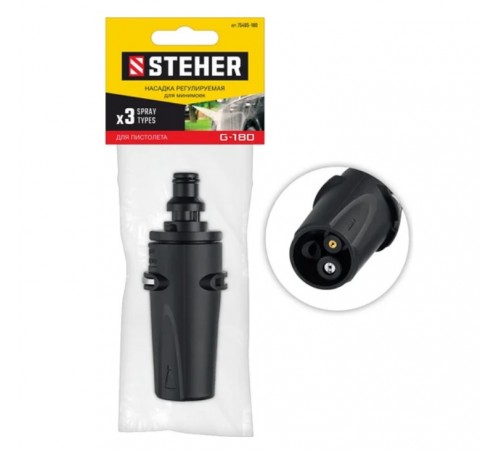 STEHER для пистолета G-180, насадка регулируемая,3режима 75405-180