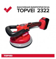 Виброприсоска для укладки плитки TOPVEI 2322 60кг 21V 18см