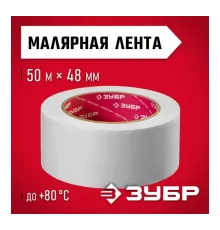 12115-50 Малярная лента ЗУБР 48ммх50м креповая