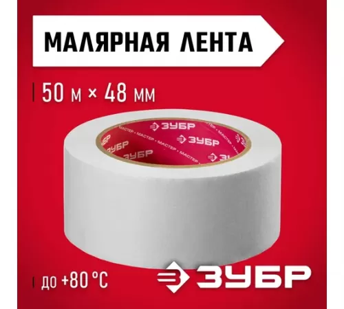 12115-50 Малярная лента ЗУБР 48ммх50м креповая