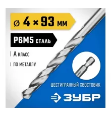 29623-4 Сверло по металлу ЗУБР ПРОФ-А 4,0х93мм, шестигранный хвостовик, P6M5