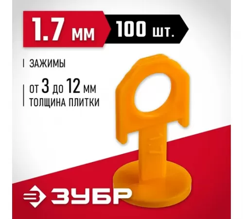 3386-100 Зажим для системы выравнивания плитки ЗУБР СВП, 100 шт