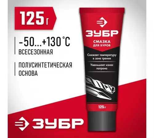 ЗСБ-125  Смазка для буров в тубе, ЗУБР 125г