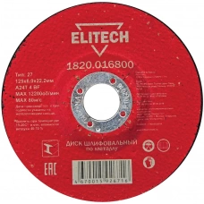 1820.016800 Диск абразивный по металлу Elitech 125х22,2 мм