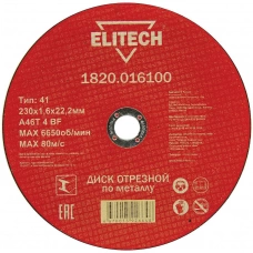 1820.016100 Диск отрезной по металлу Elitech 230х1,6х22 мм