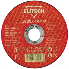 1820.014700 Диск отрезной по металлу Elitech 125х1,0х22 мм
