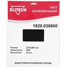 1820.036800 Лист шлифовальный ELITECH 230*280(K80)