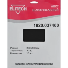 1820.037400 Лист шлифовальный ELITECH 230*280(K320)