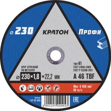 1 07 02 005 Диск абразивный по металлу КРАТОН Профи металл 230*22,2*1,8, мм