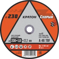 1 07 02 032 Диск абразивный по металлу КРАТОН Скорый металл 230*22,2*1,8, мм