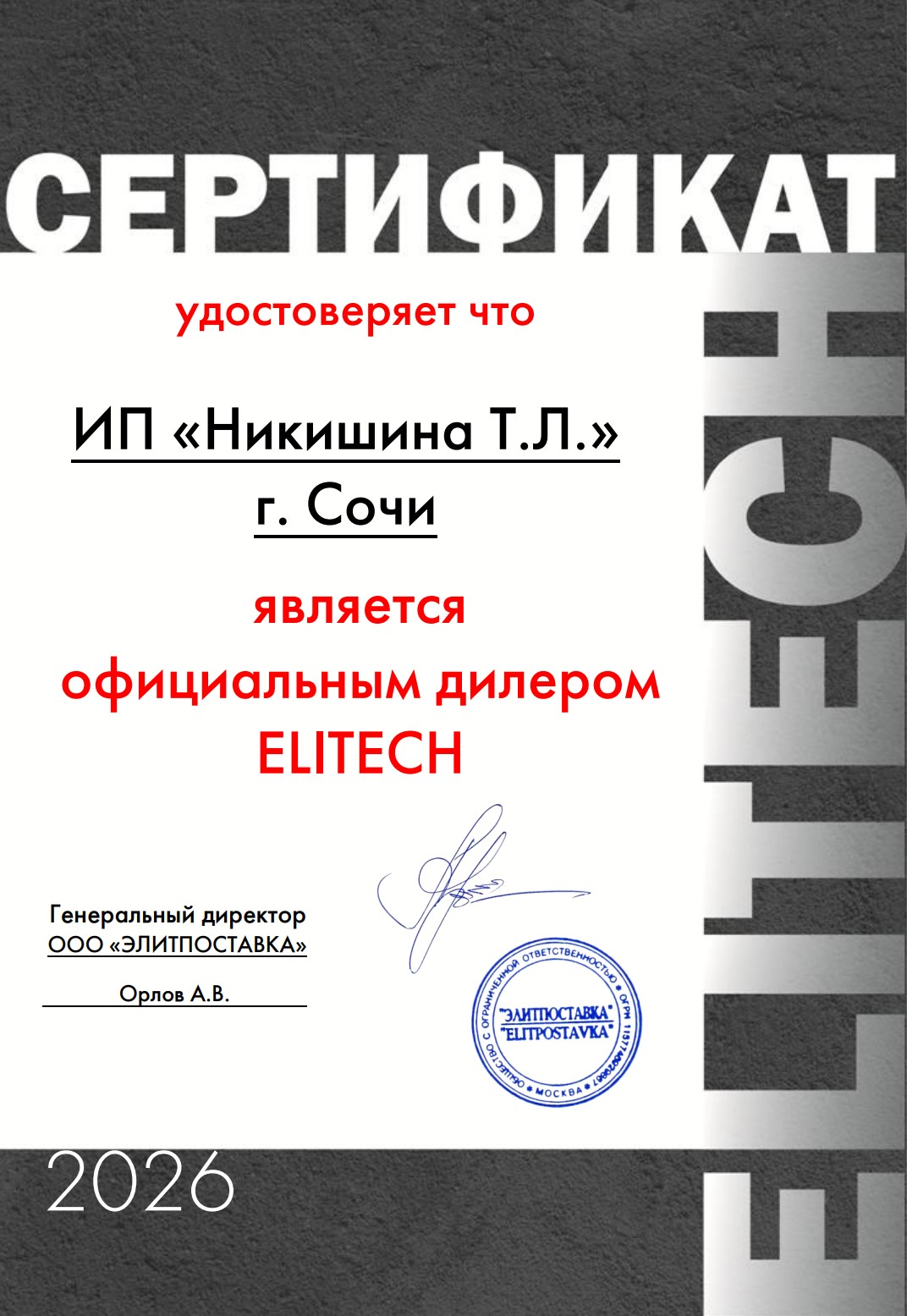 Сертификат официального дилера